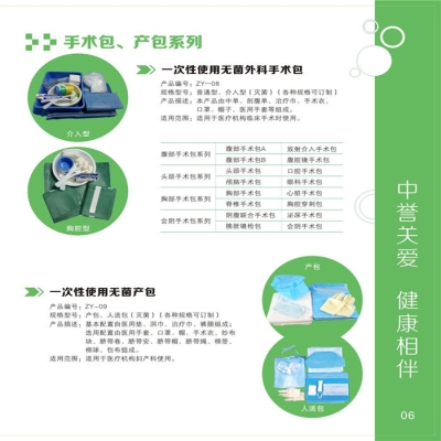 一次性使用无菌外科手术包