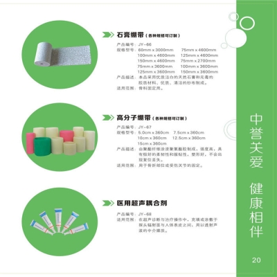 石膏绷带、高分子绷带