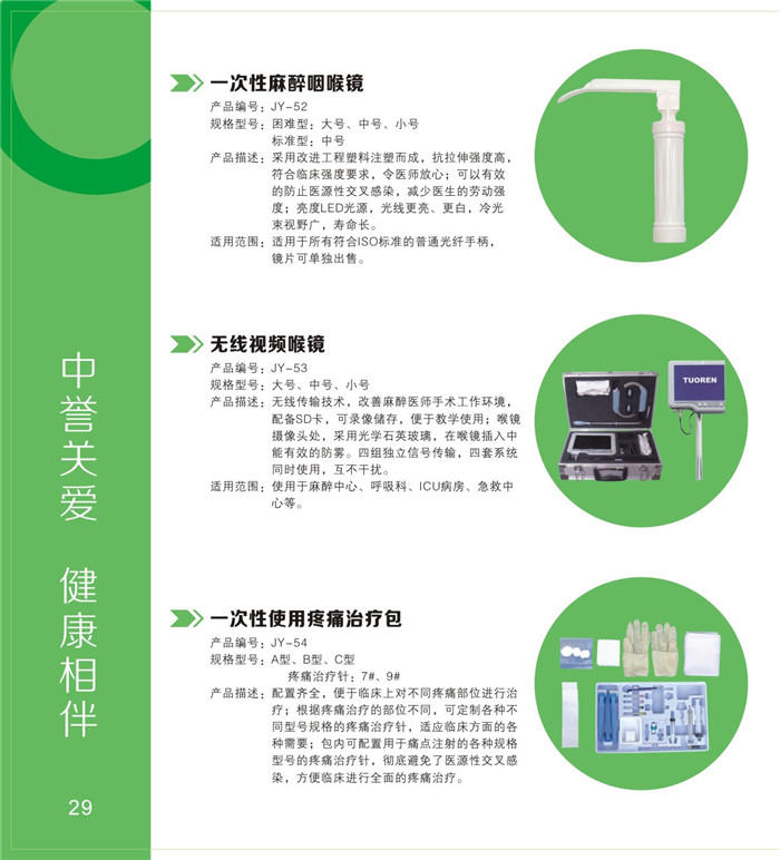 喉镜
